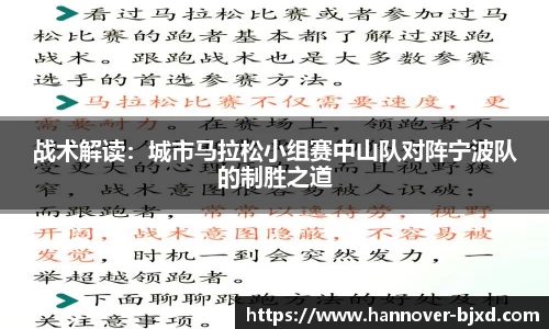 战术解读：城市马拉松小组赛中山队对阵宁波队的制胜之道