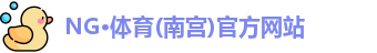 ng体育